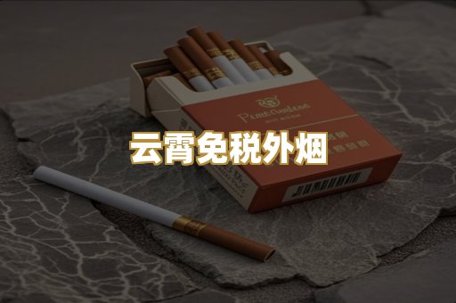越南代工外烟